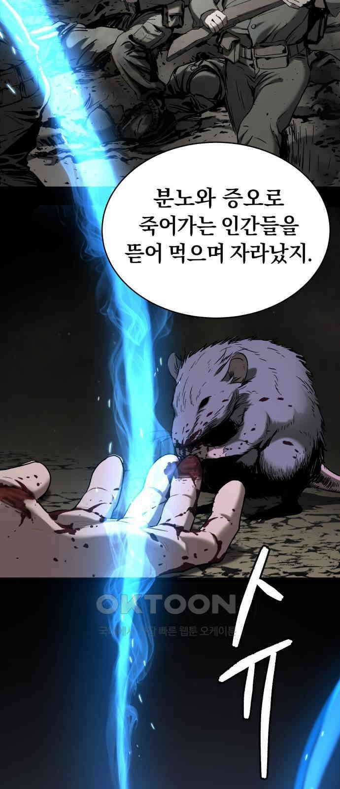 오!단군 39화 - 쥐 굴(7) 20