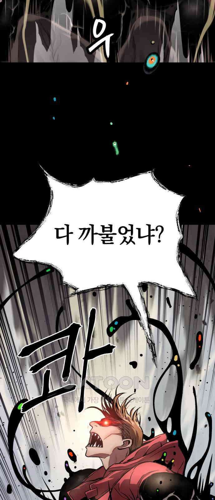 오!단군 39화 - 쥐 굴(7) 46