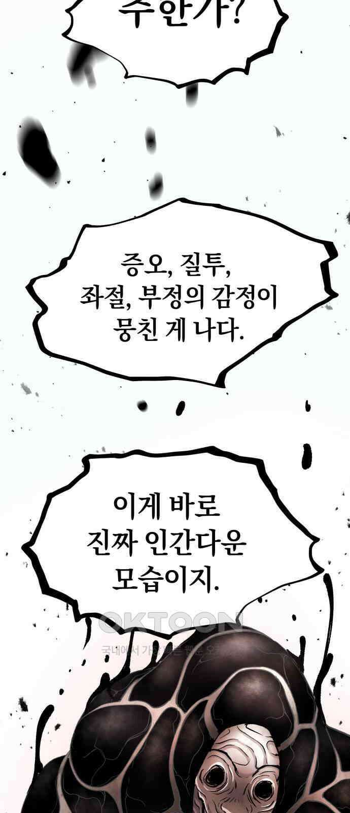 오!단군 39화 - 쥐 굴(7) 49
