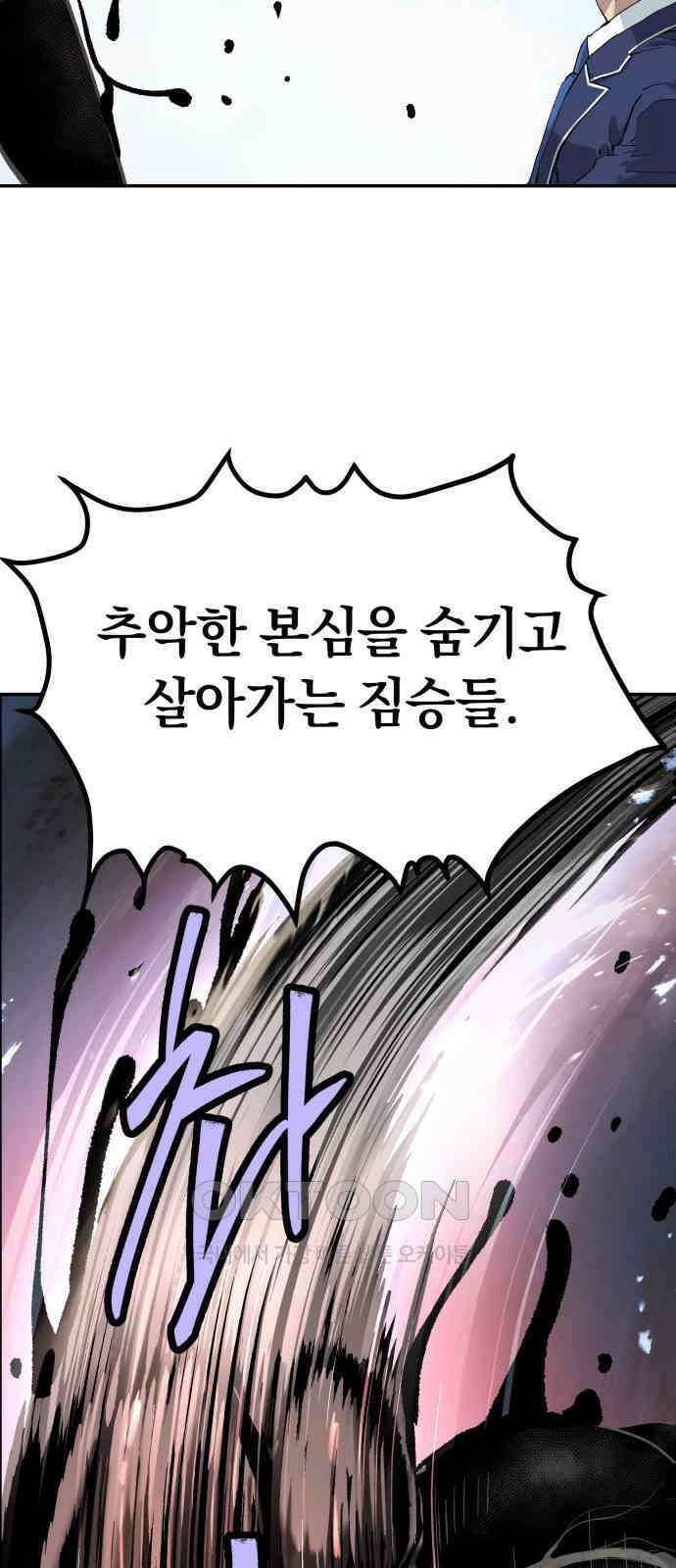 오!단군 39화 - 쥐 굴(7) 52