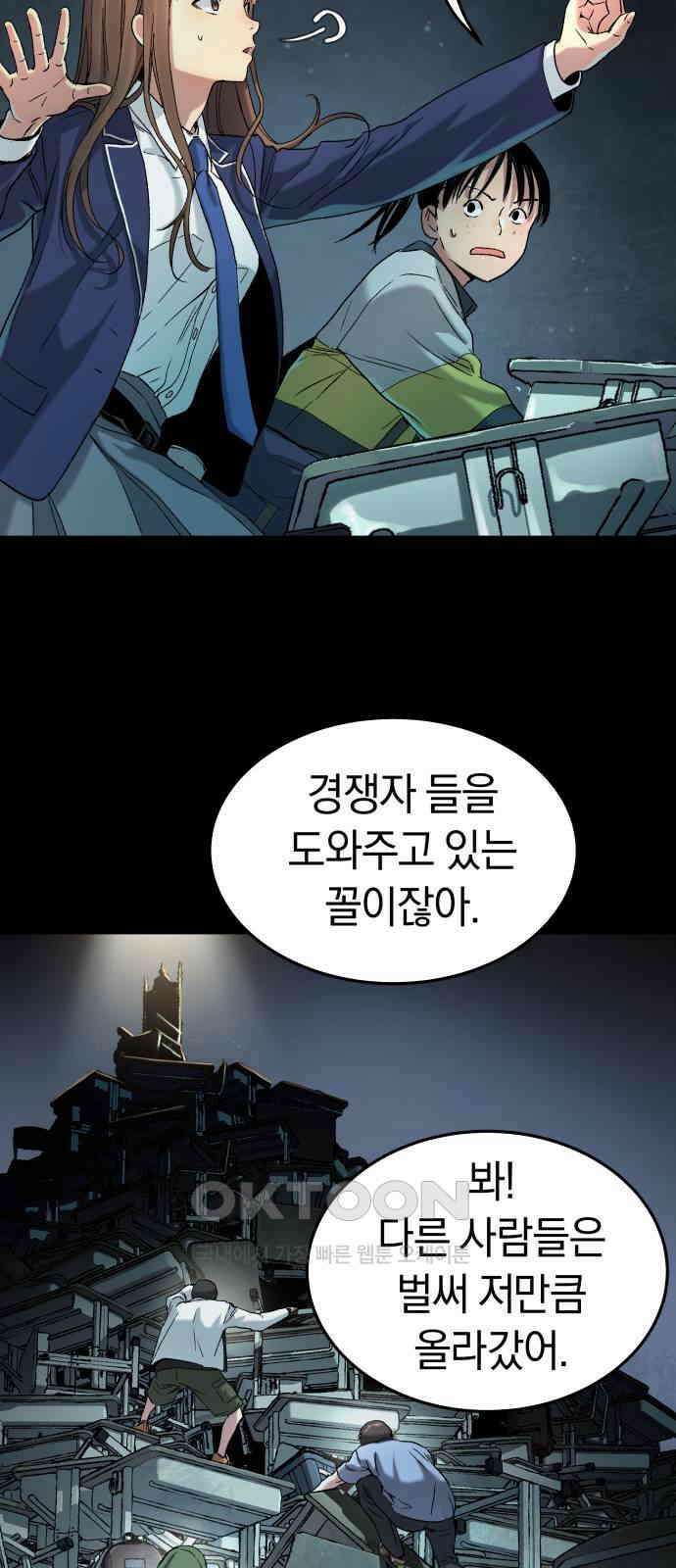 오!단군 39화 - 쥐 굴(7) 62