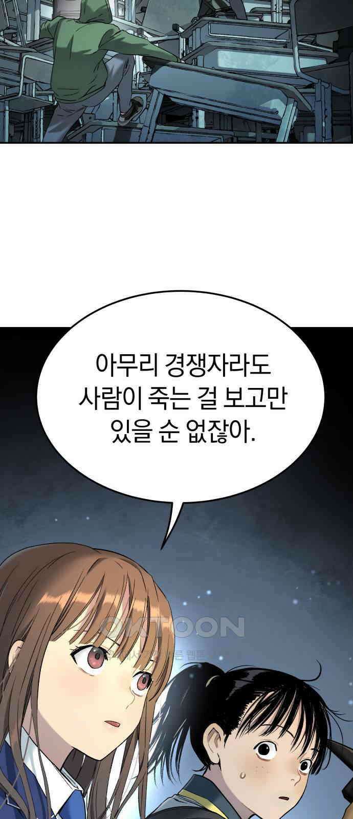 오!단군 39화 - 쥐 굴(7) 63