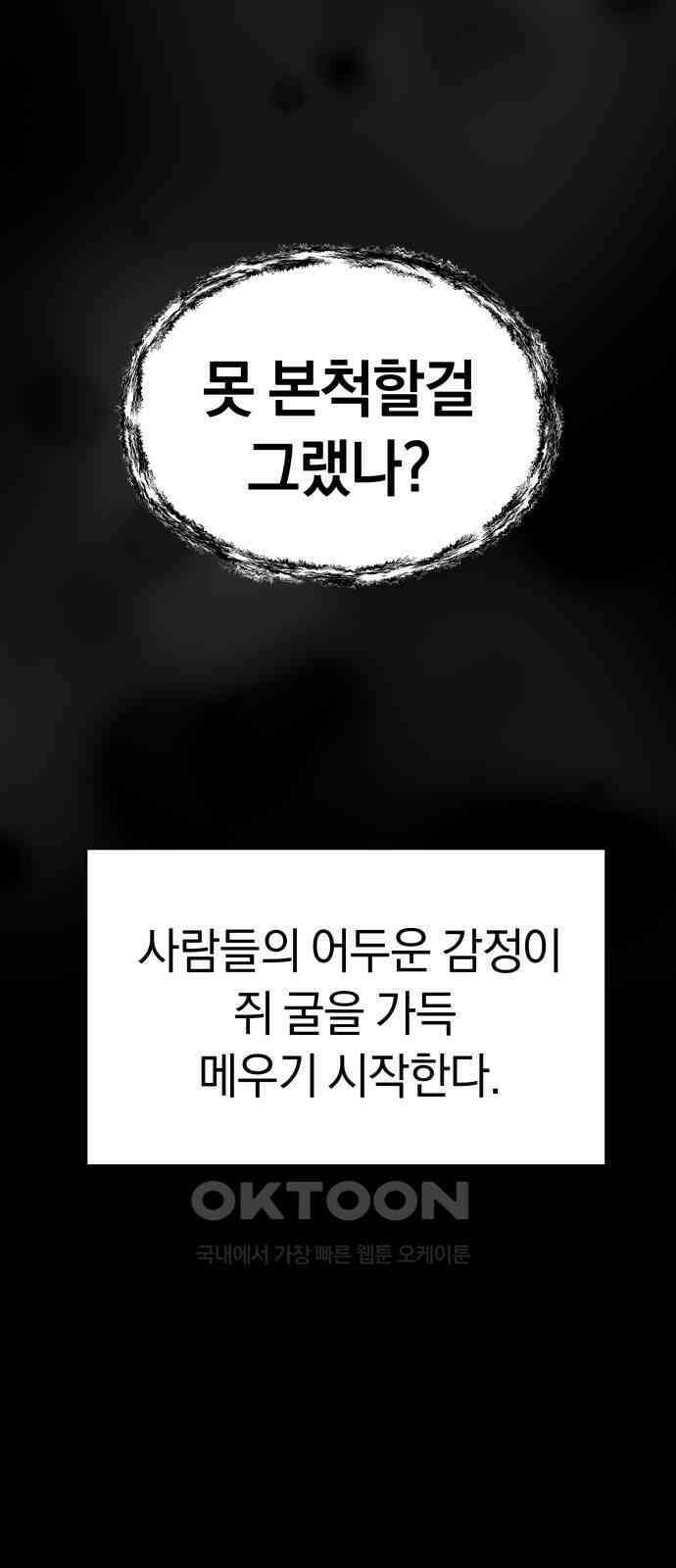 오!단군 39화 - 쥐 굴(7) 75