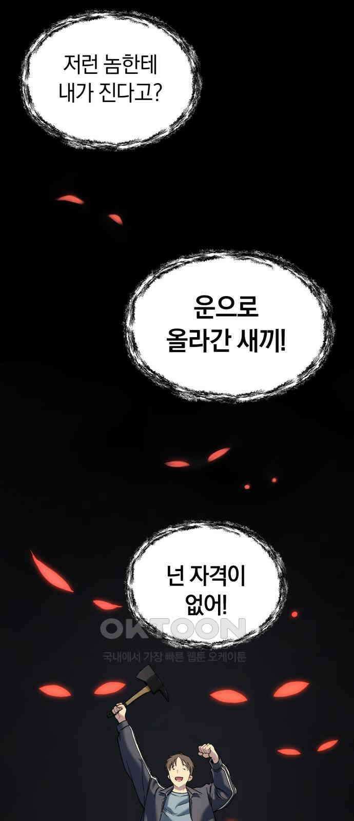 오!단군 39화 - 쥐 굴(7) 76