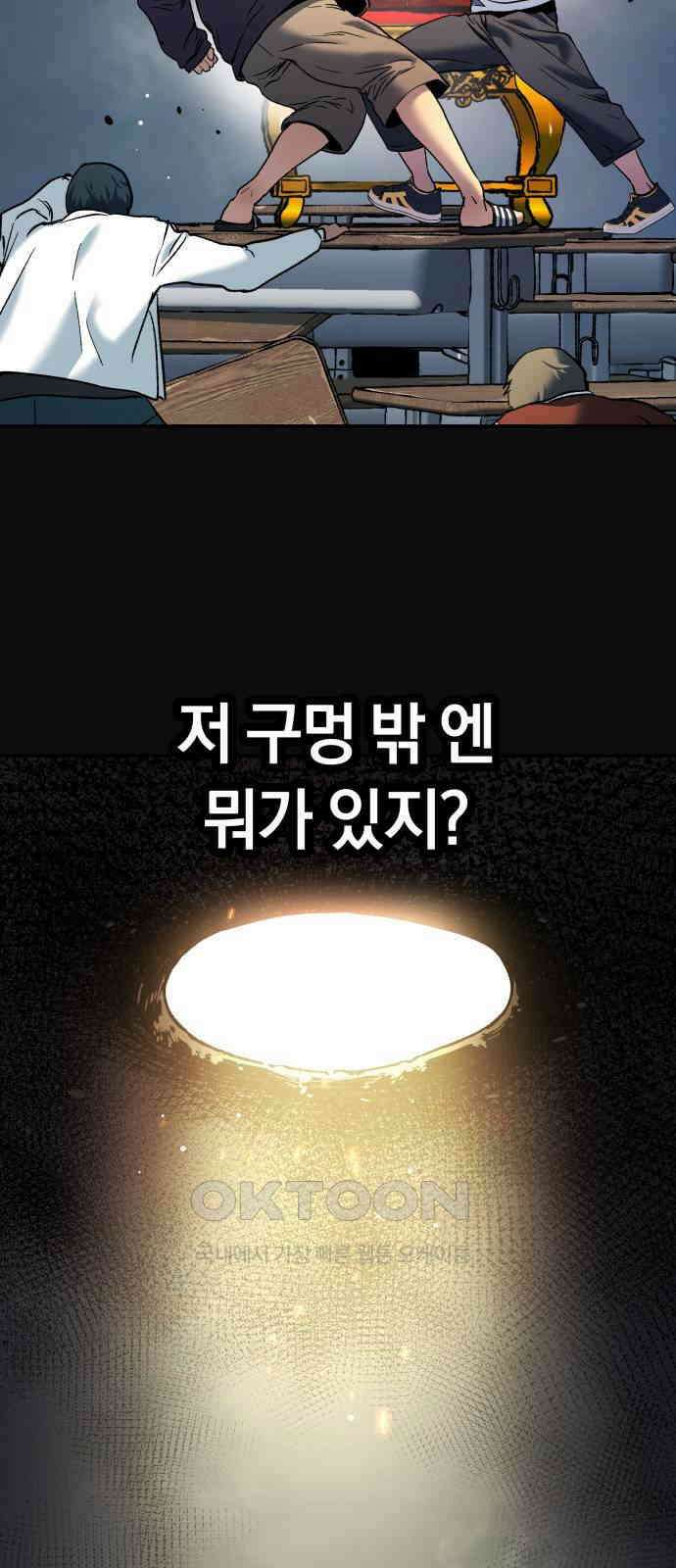 오!단군 39화 - 쥐 굴(7) 83
