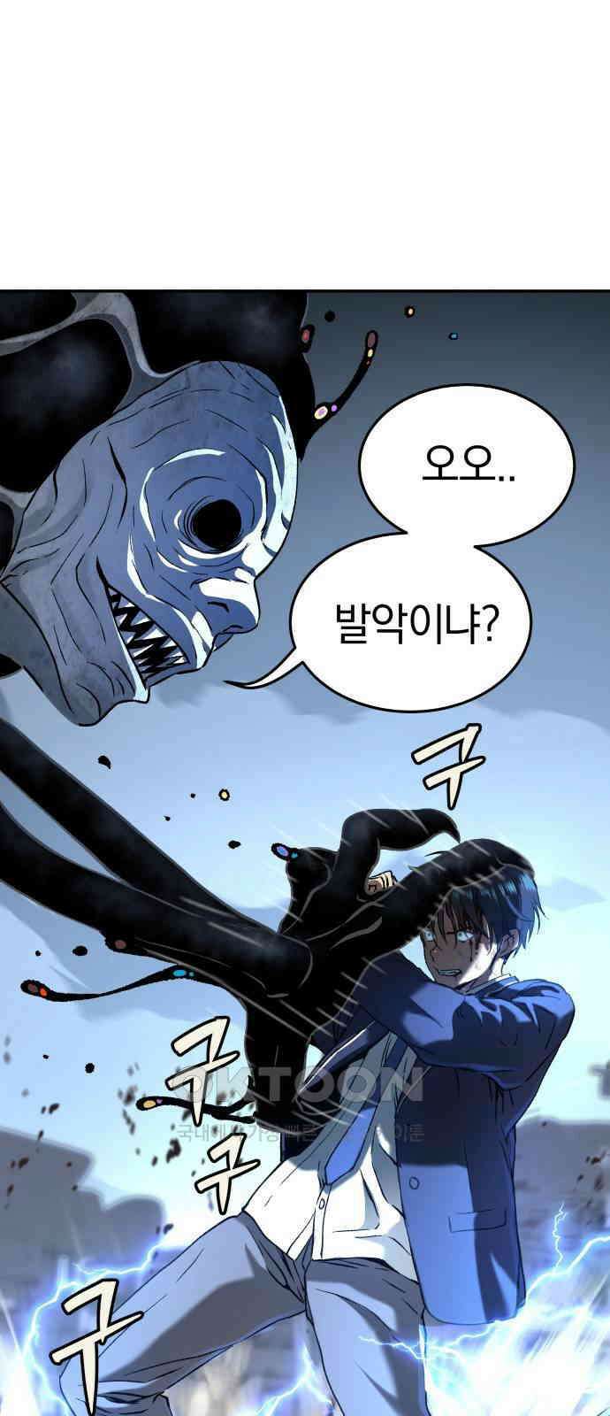 오!단군 39화 - 쥐 굴(7) 114