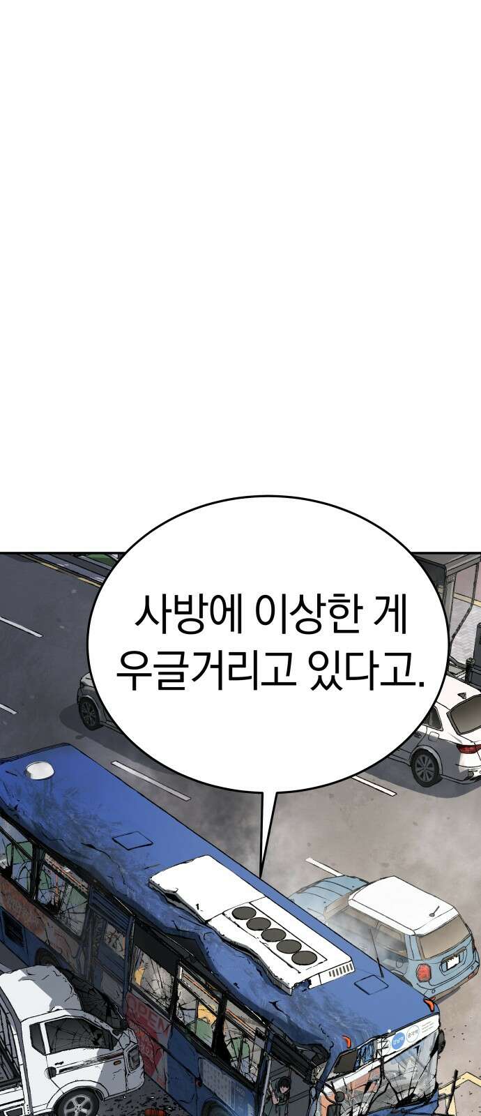 오!단군 43화 - 돼지가 구멍에 빠진 날(1) 54