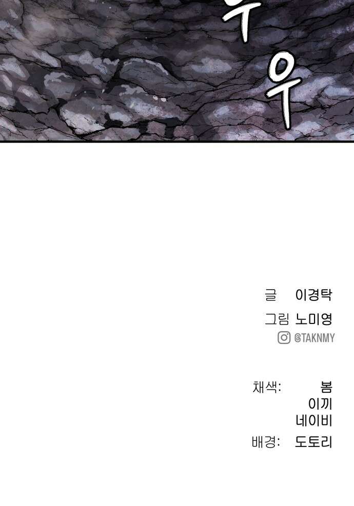 오!단군 43화 - 돼지가 구멍에 빠진 날(1) 92