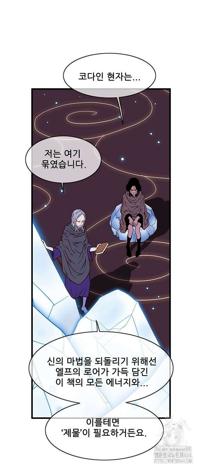 마법스크롤 상인 지오 시즌4 95화 26