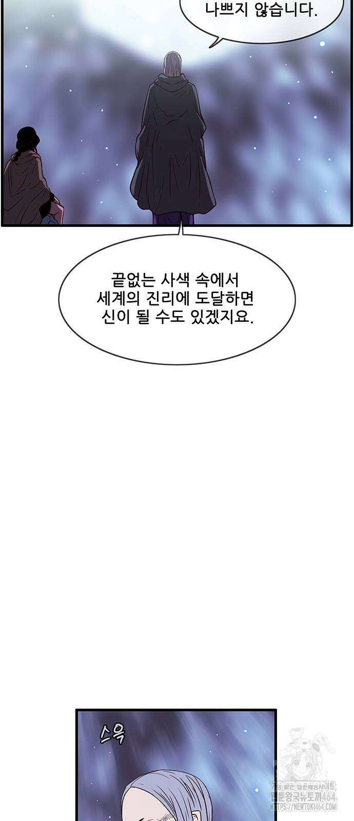 마법스크롤 상인 지오 시즌4 95화 34