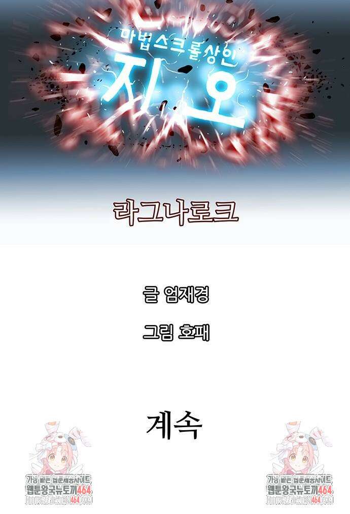 마법스크롤 상인 지오 시즌4 95화 78