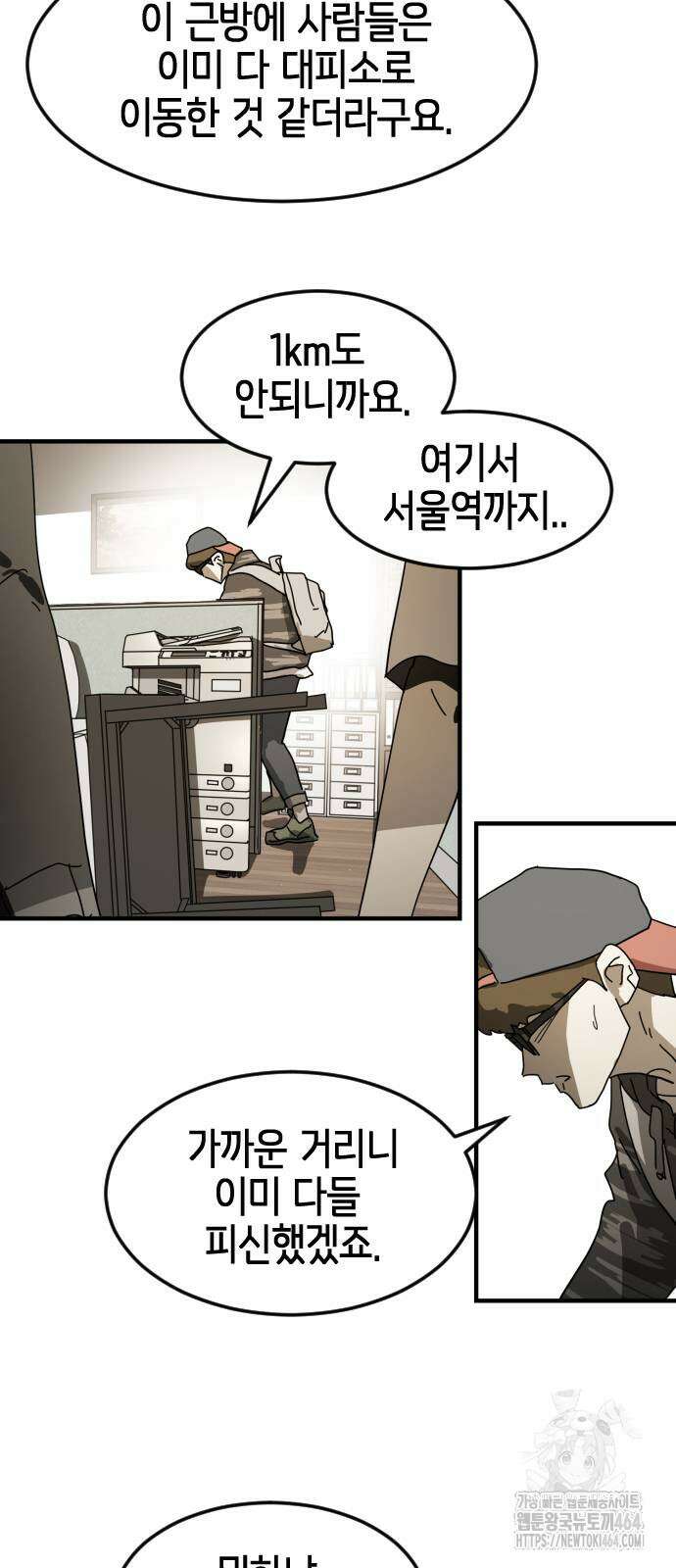 어느날 갑자기 서울은 시즌2 22화 48