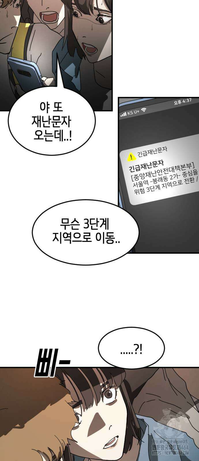 어느날 갑자기 서울은 시즌2 22화 78