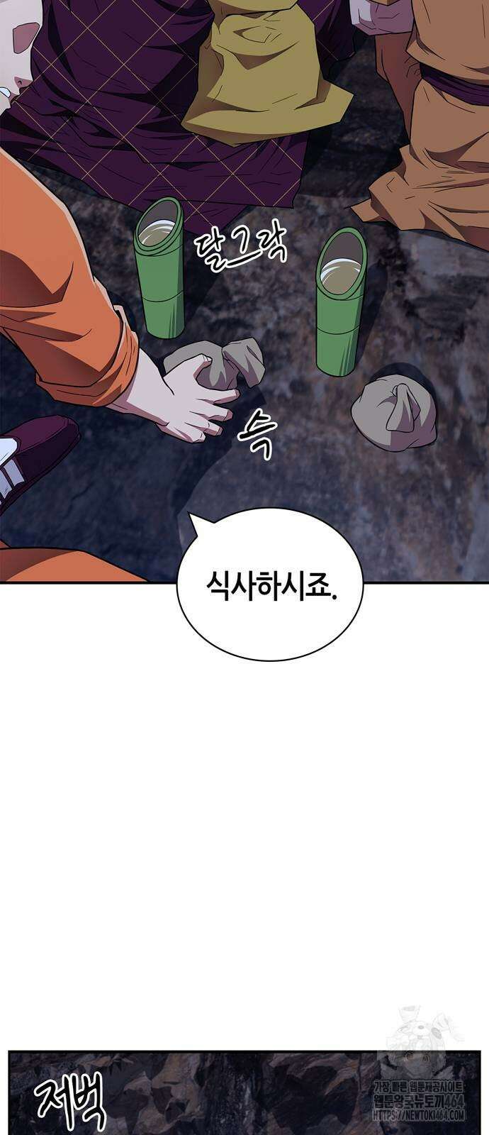 천재 무림 트레이너 33화 3