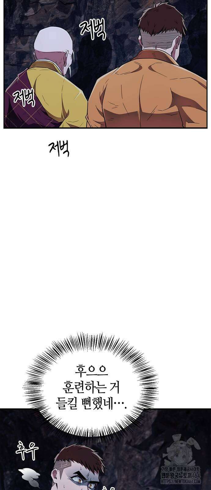 천재 무림 트레이너 33화 4