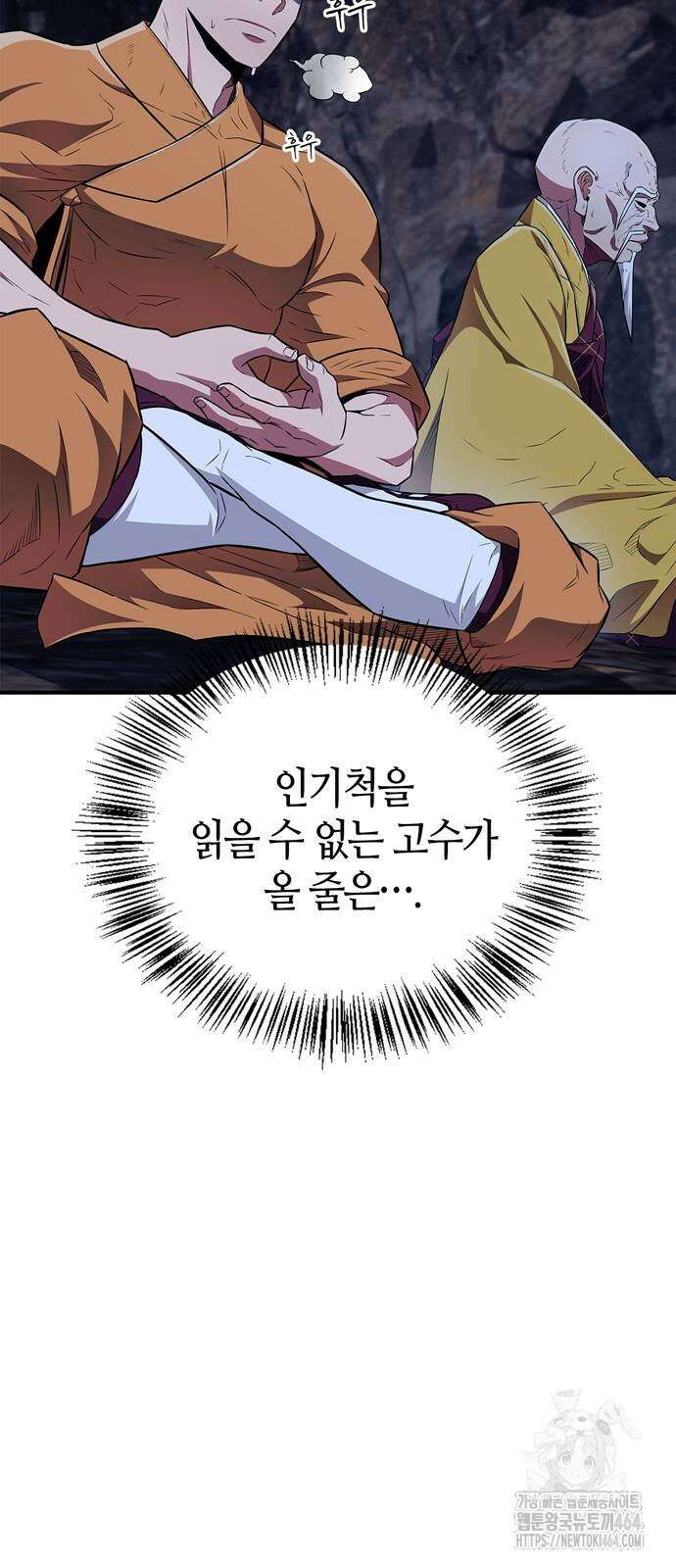 천재 무림 트레이너 33화 5