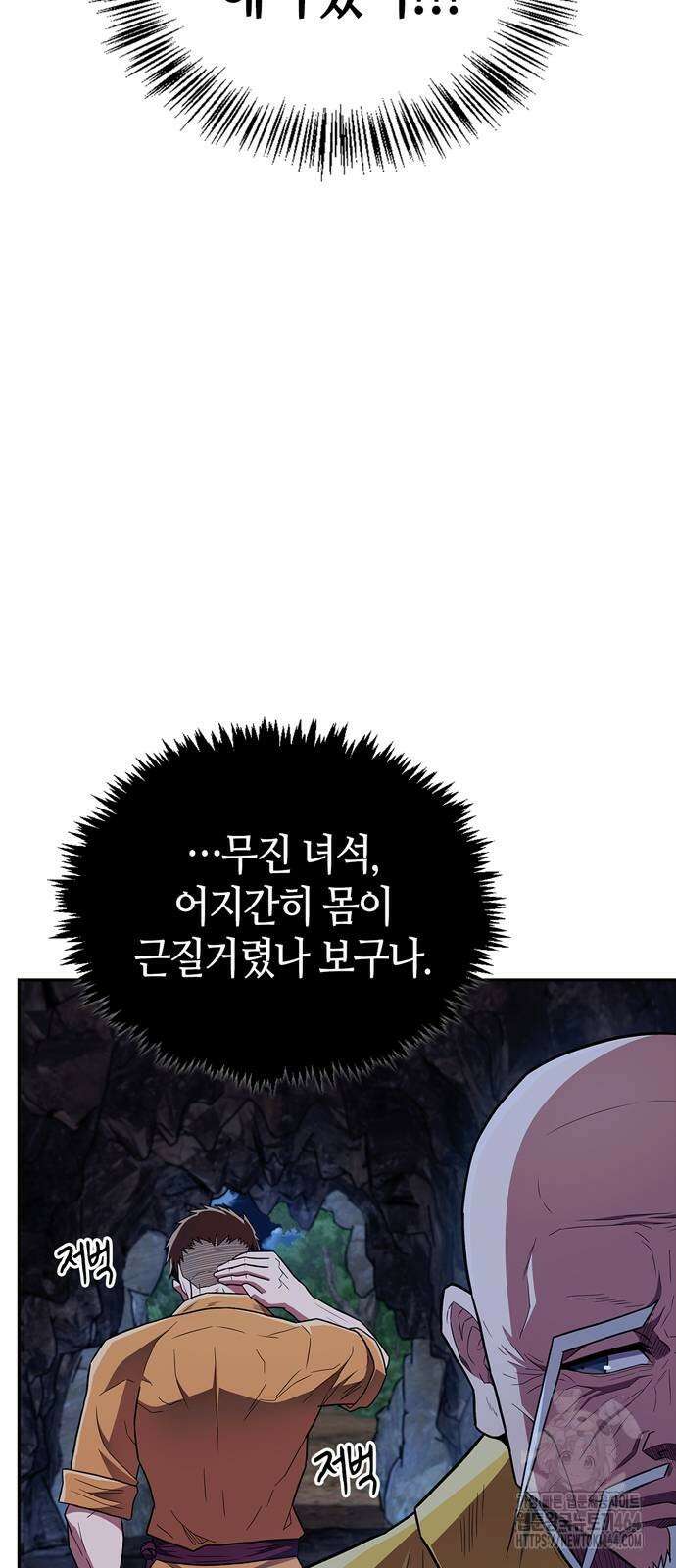 천재 무림 트레이너 33화 8