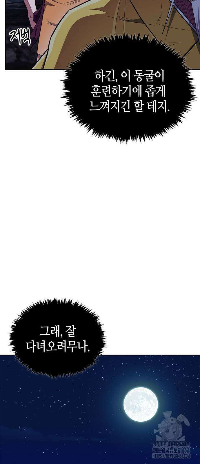 천재 무림 트레이너 33화 9