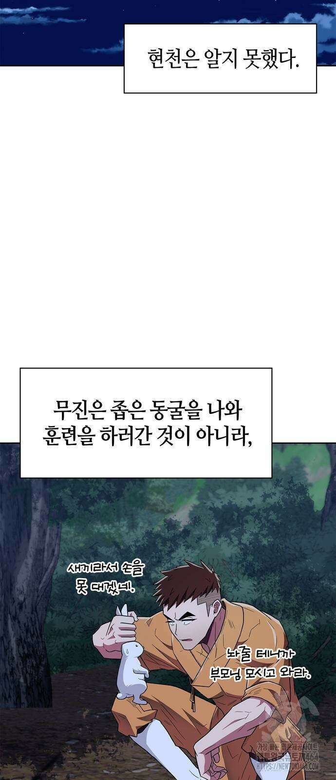 천재 무림 트레이너 33화 10