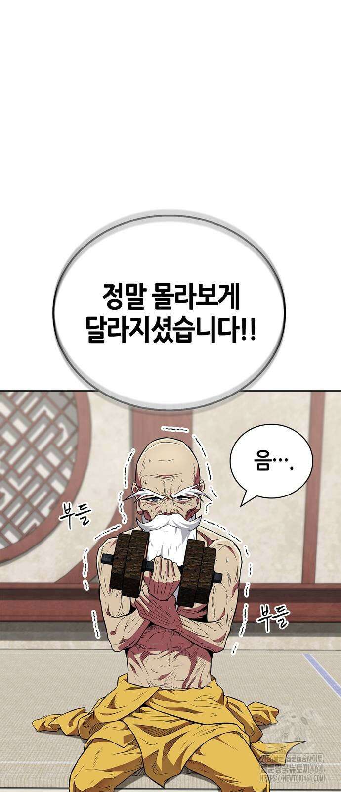 천재 무림 트레이너 33화 14