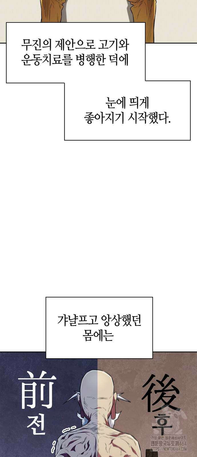 천재 무림 트레이너 33화 15