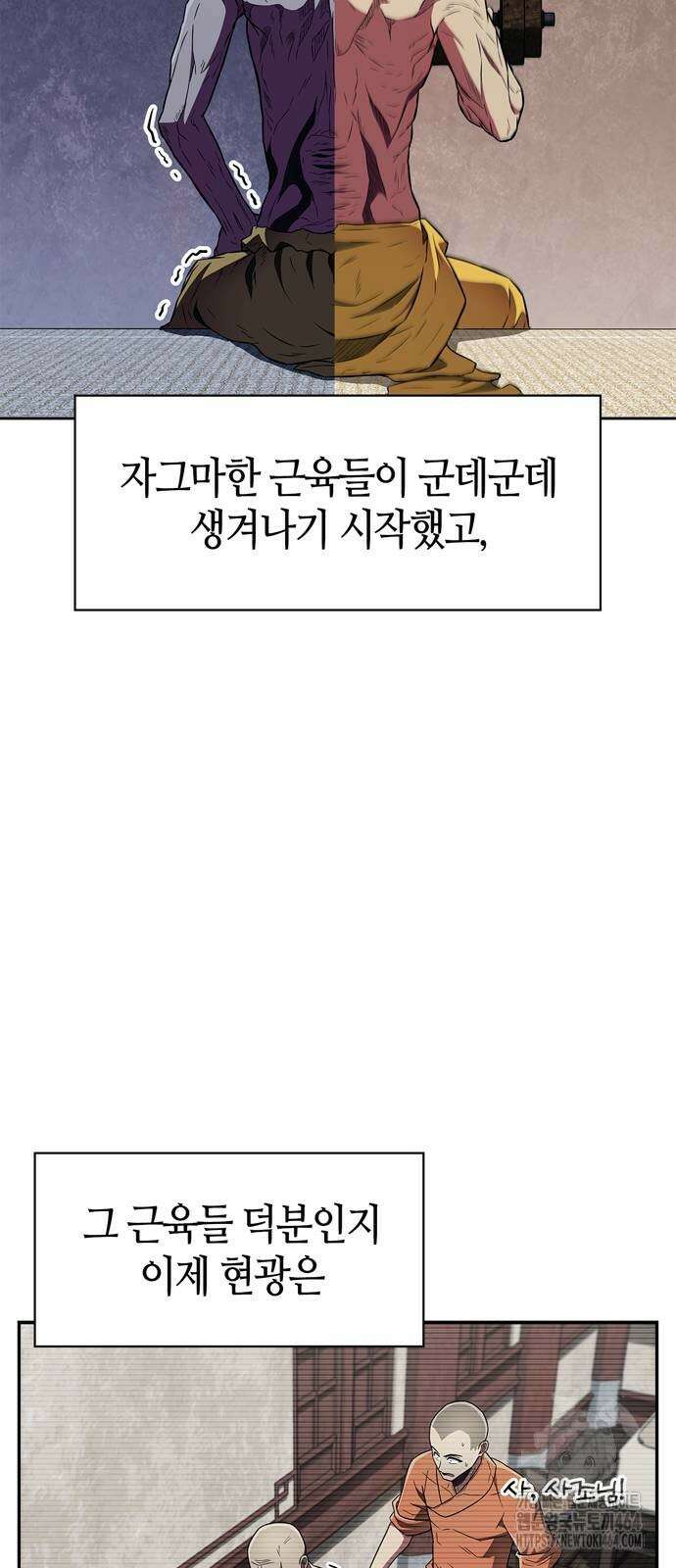 천재 무림 트레이너 33화 16