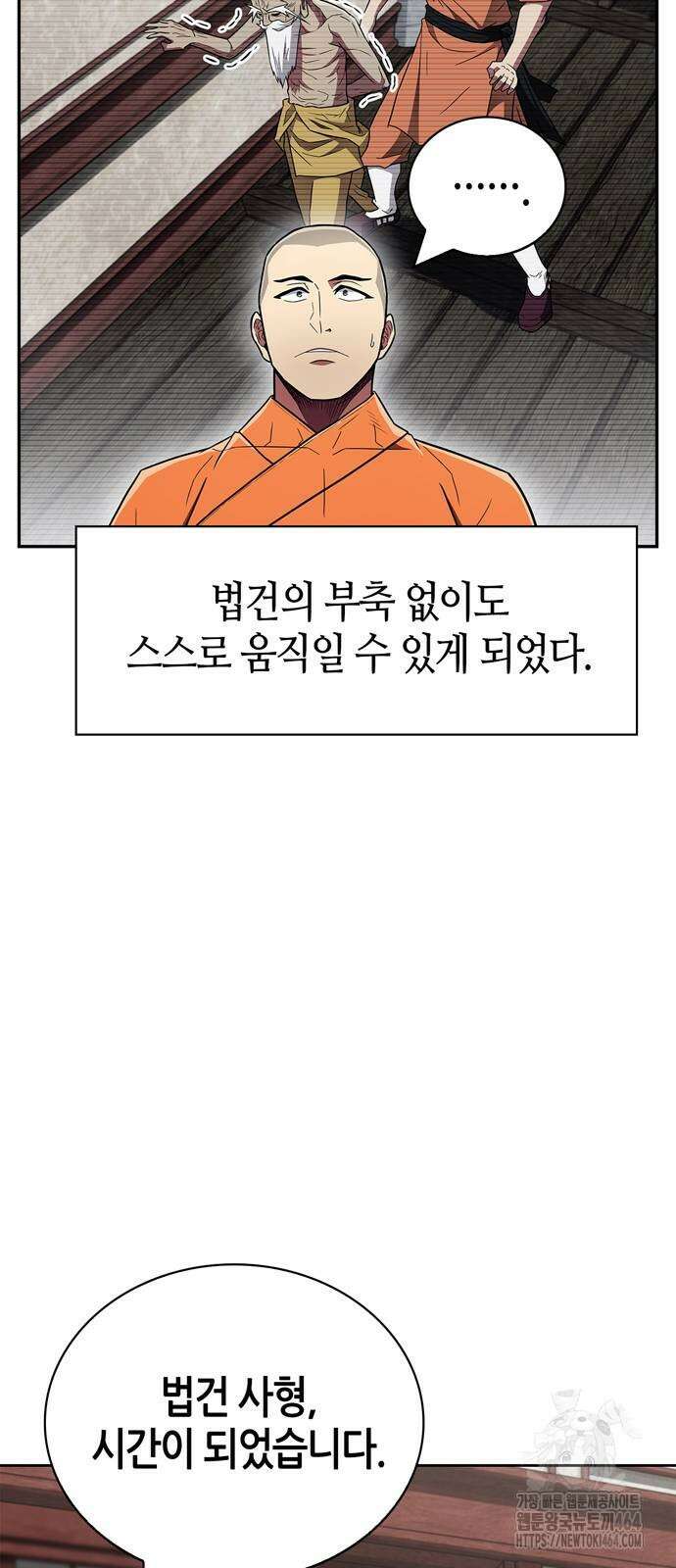 천재 무림 트레이너 33화 17