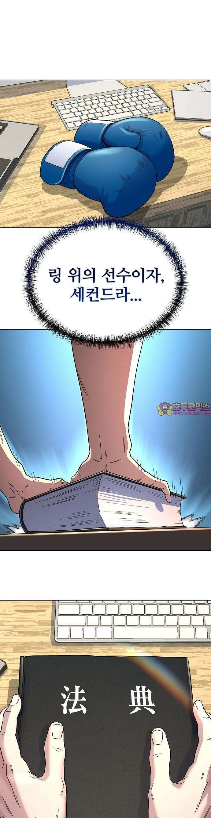 네 법대로 해라 2화 1