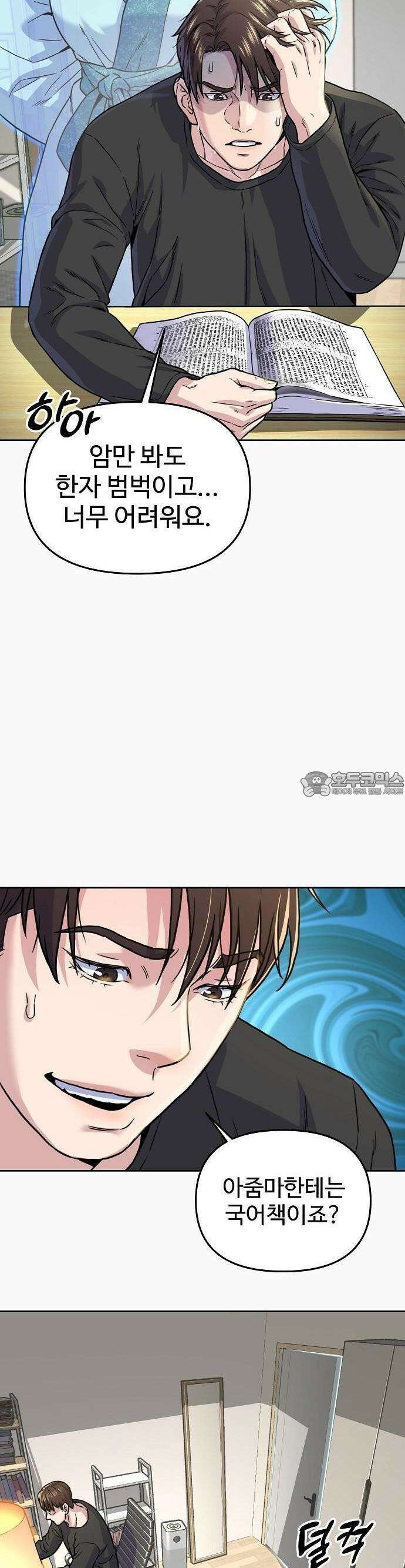 네 법대로 해라 2화 3