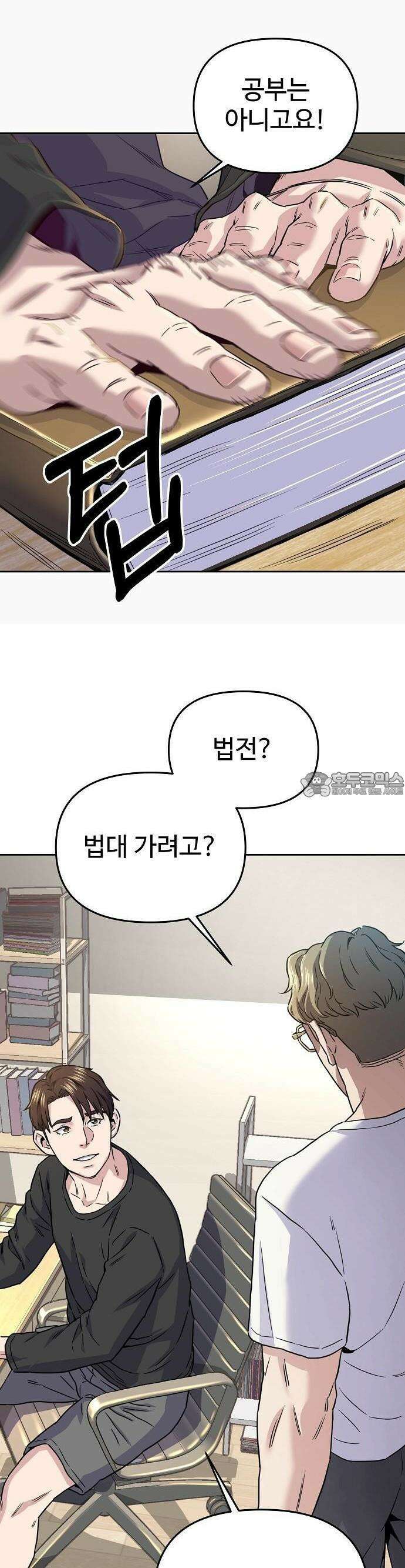 네 법대로 해라 2화 5