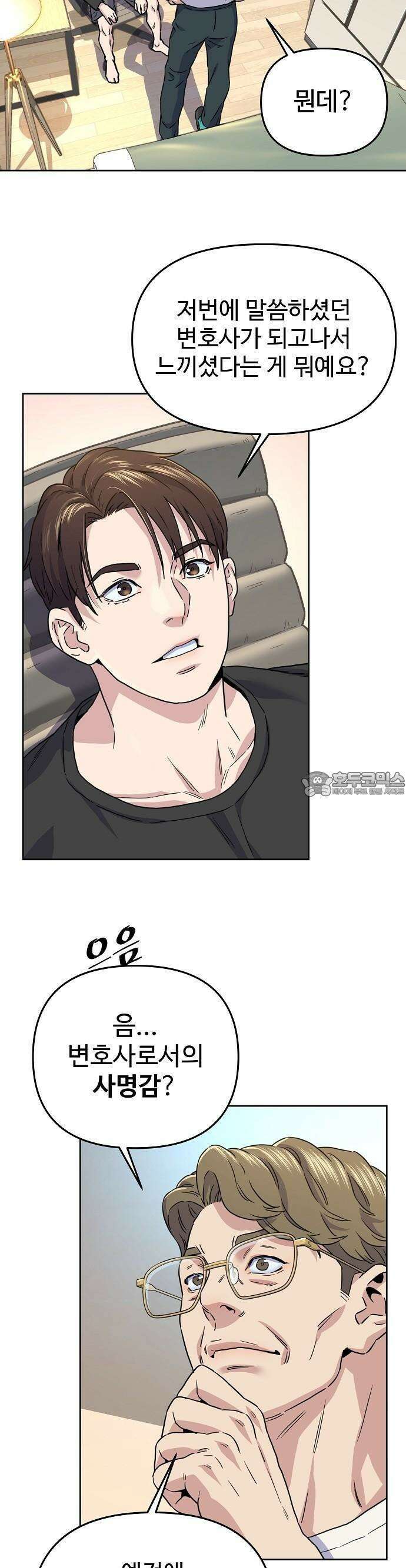 네 법대로 해라 2화 7