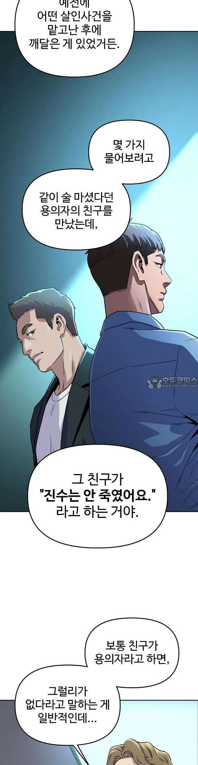 네 법대로 해라 2화 8