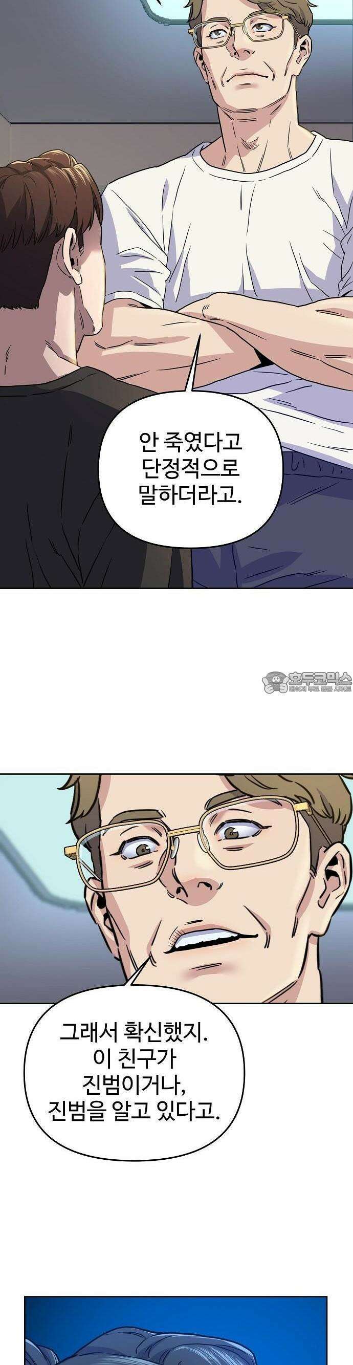 네 법대로 해라 2화 9