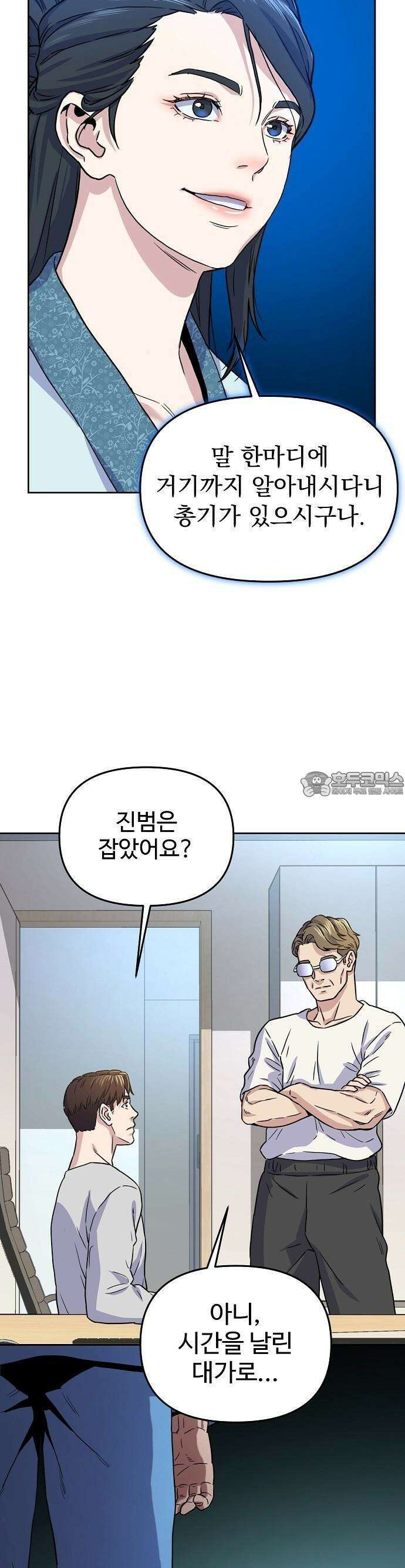 네 법대로 해라 2화 10
