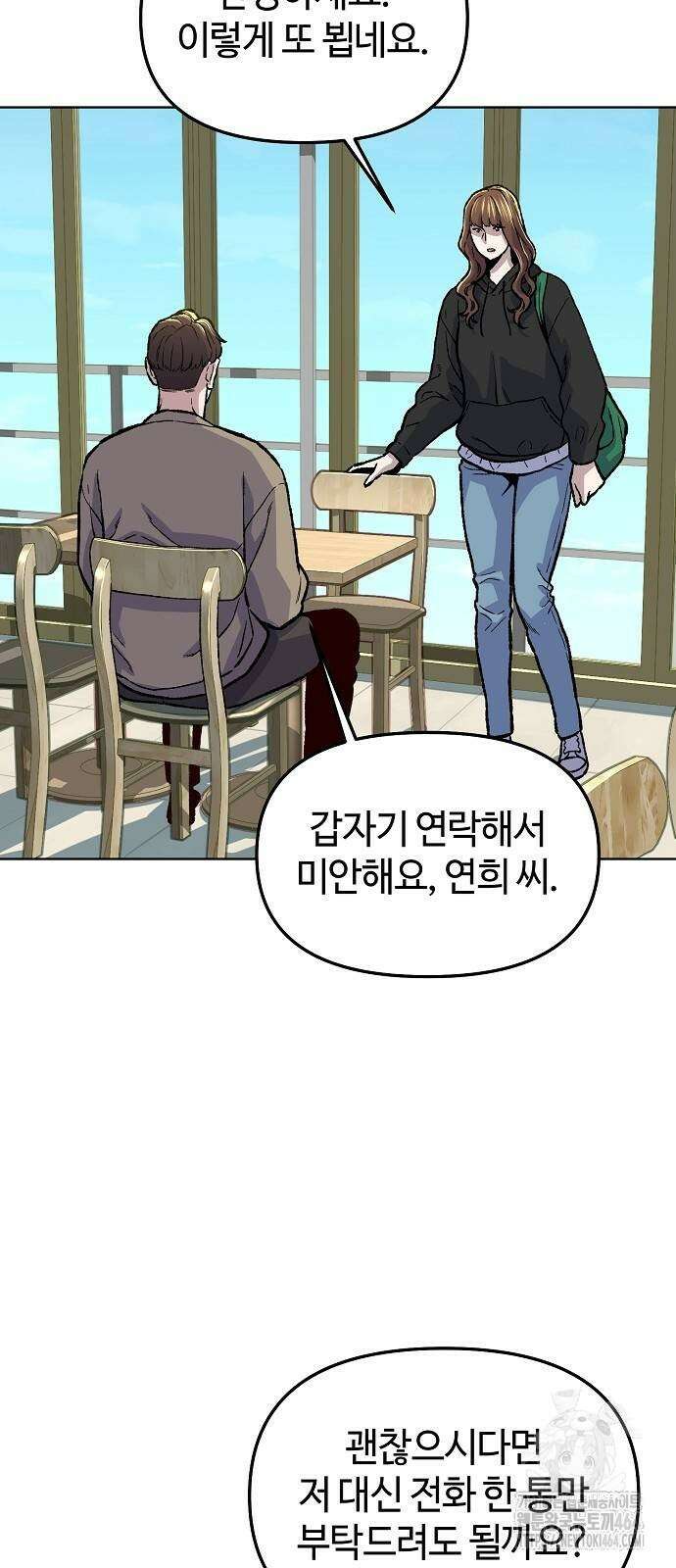 네 법대로 해라 12화 2