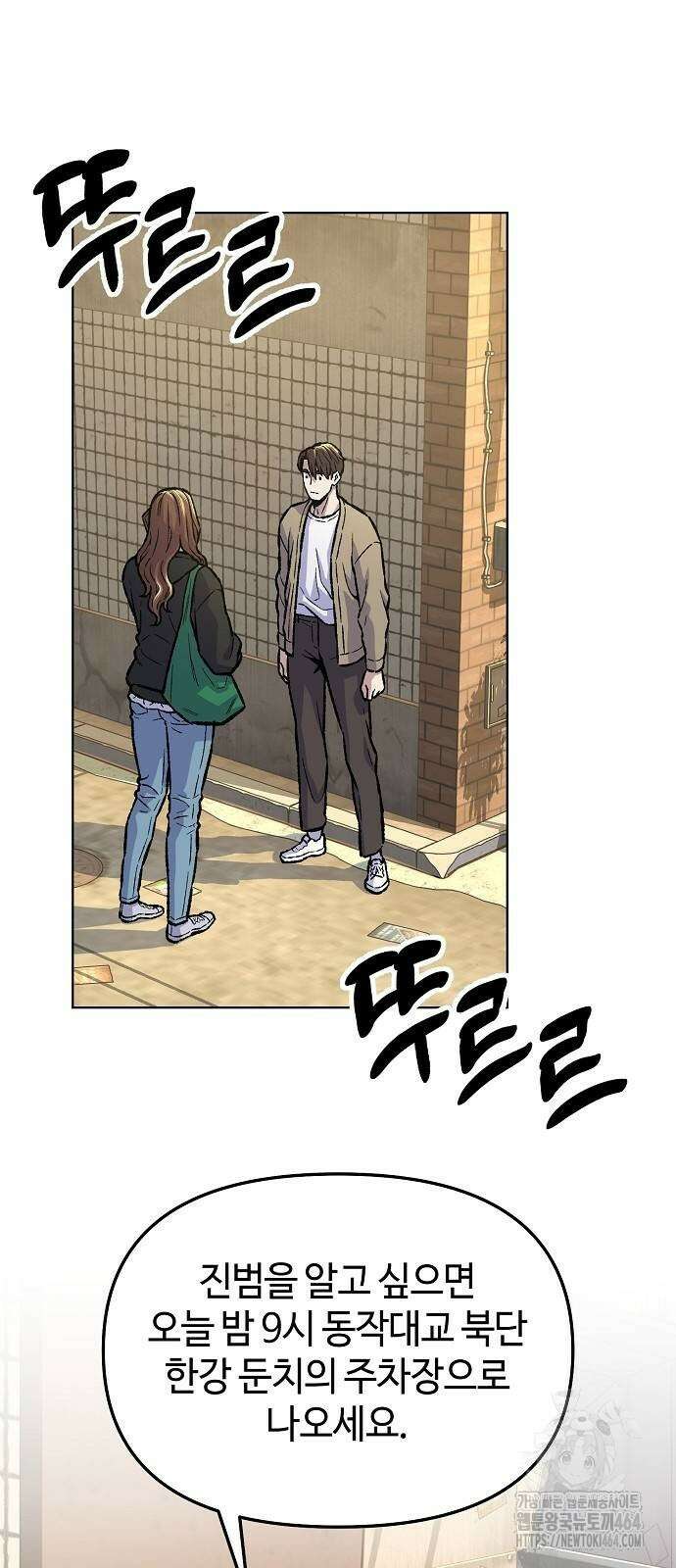 네 법대로 해라 12화 10