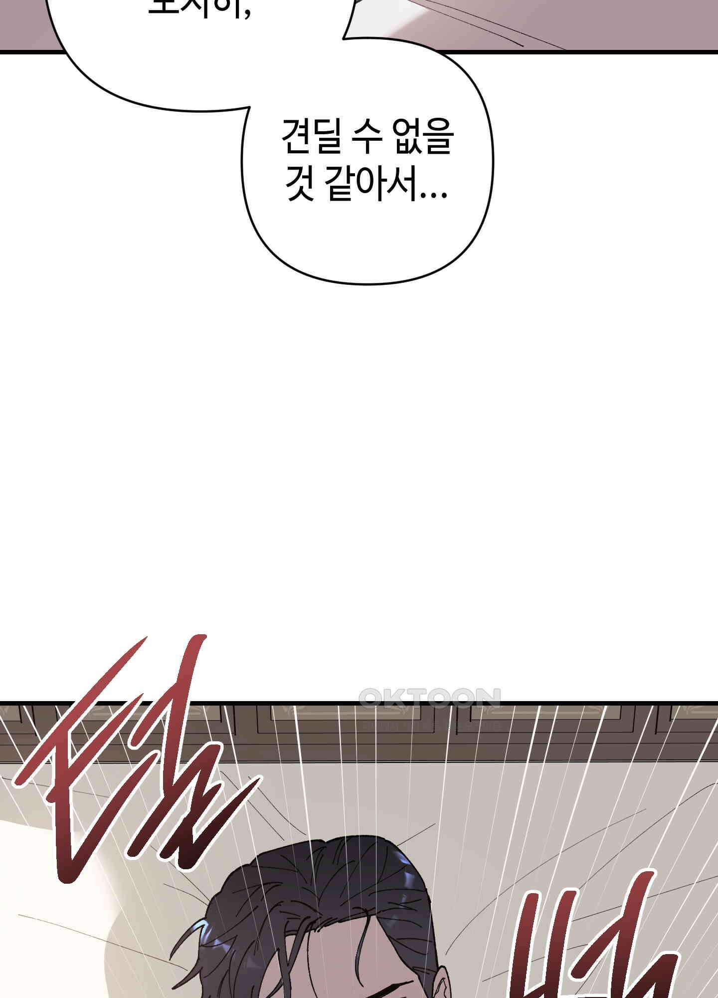 태양의 꽃(BL) 86화 13