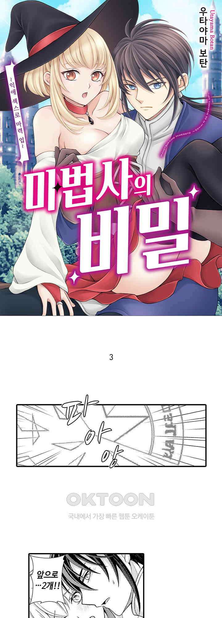 마법사의 비밀 -익애 섹스로 마력 업- 3화 1