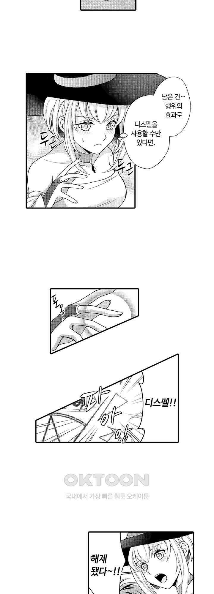 마법사의 비밀 -익애 섹스로 마력 업- 3화 3