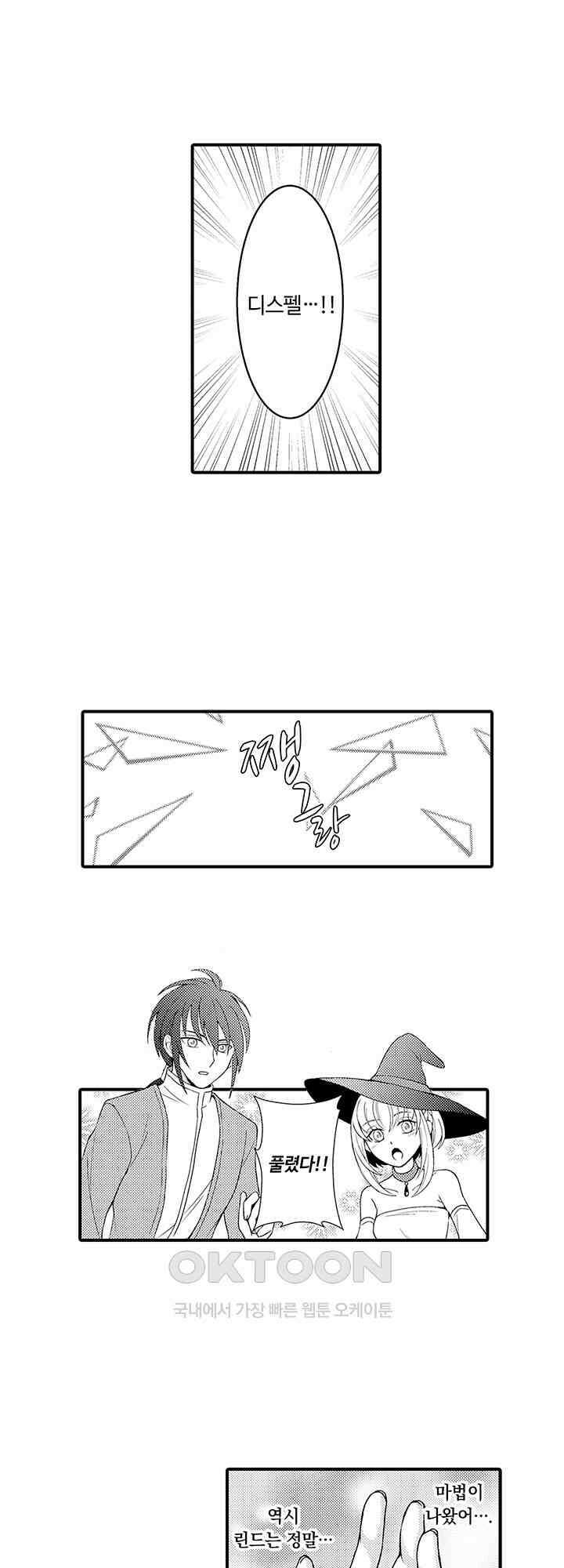 마법사의 비밀 -익애 섹스로 마력 업- 3화 5