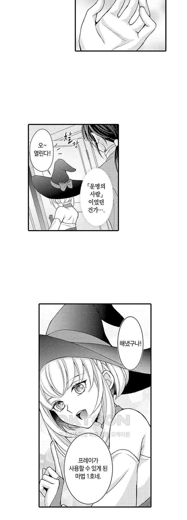 마법사의 비밀 -익애 섹스로 마력 업- 3화 6