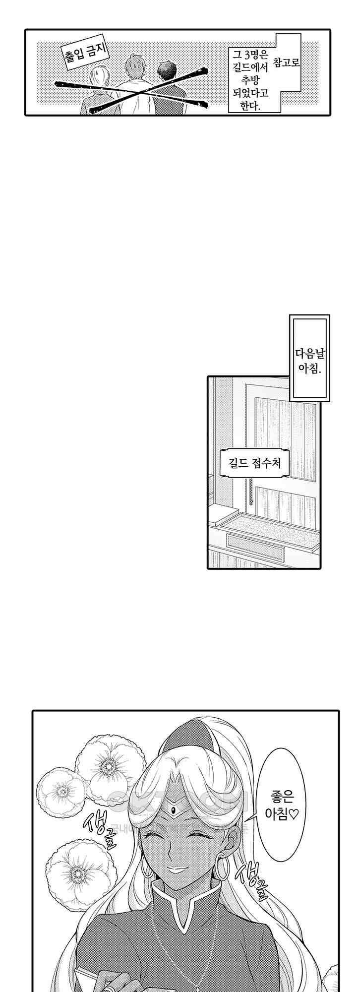 마법사의 비밀 -익애 섹스로 마력 업- 3화 8
