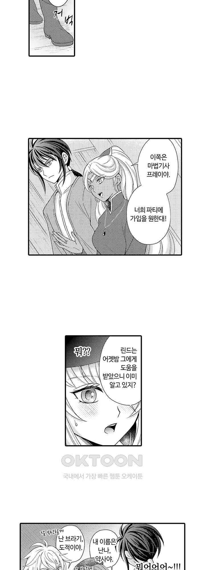 마법사의 비밀 -익애 섹스로 마력 업- 3화 10