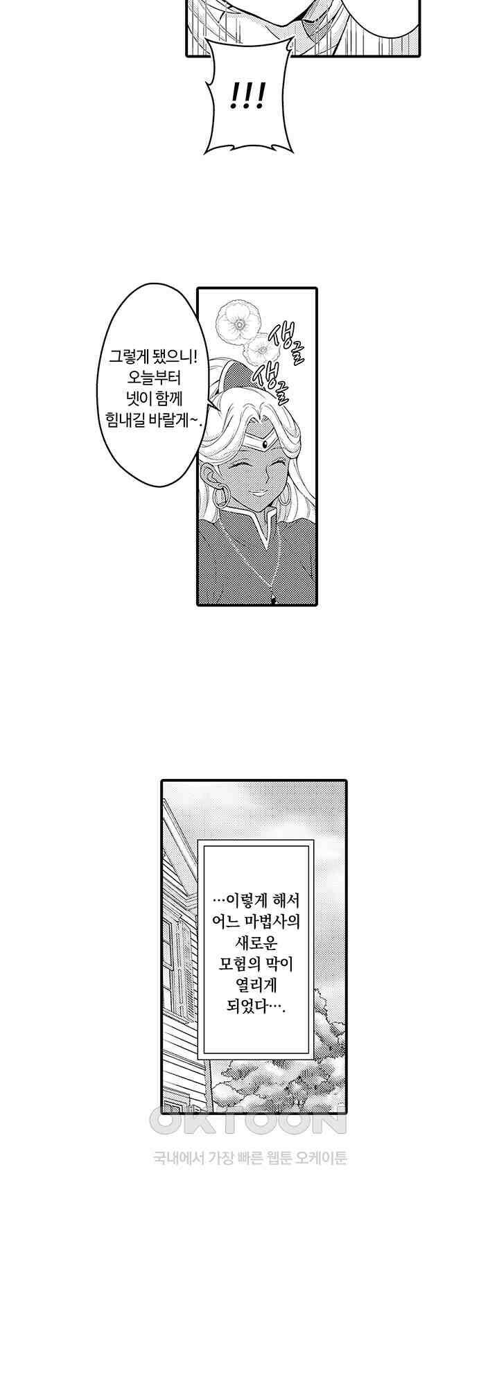 마법사의 비밀 -익애 섹스로 마력 업- 3화 12