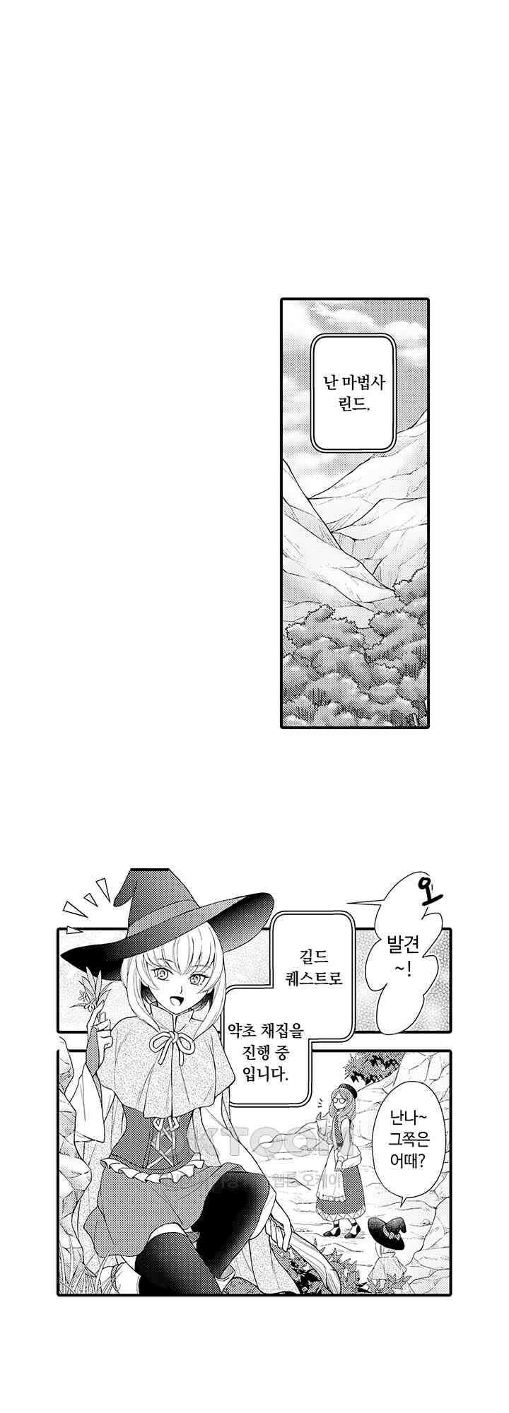 마법사의 비밀 -익애 섹스로 마력 업- 3화 13