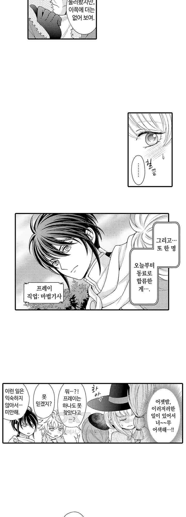 마법사의 비밀 -익애 섹스로 마력 업- 3화 15