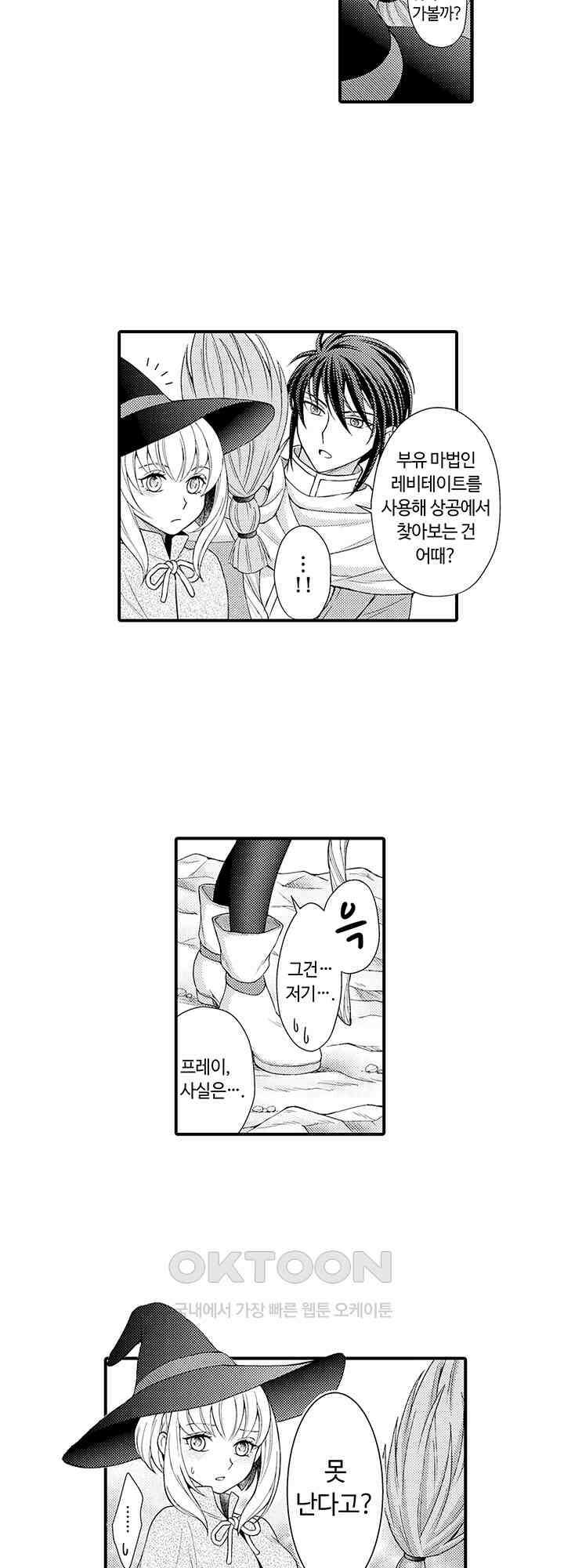 마법사의 비밀 -익애 섹스로 마력 업- 3화 19
