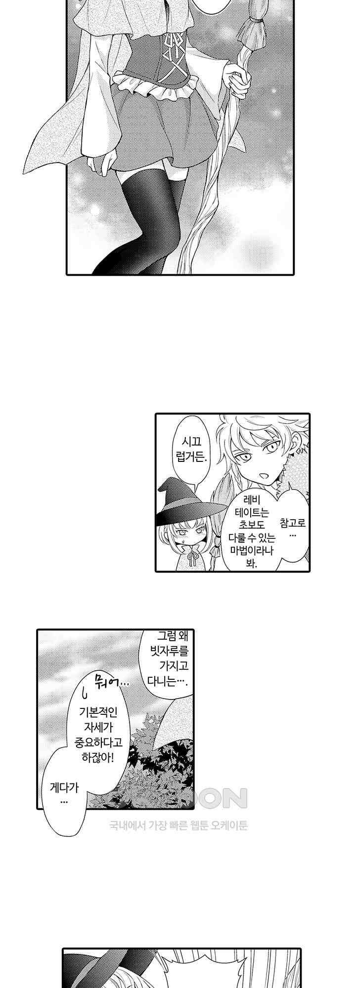 마법사의 비밀 -익애 섹스로 마력 업- 3화 20