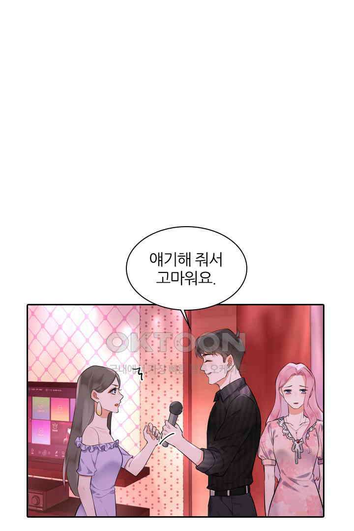 대행 남친 16화 1