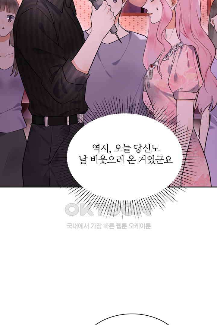 대행 남친 16화 3